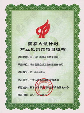 國家火炬計劃（中、特高溫機組）